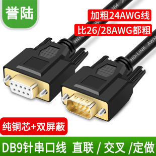 9针孔 公对母对母对公 直连交叉10米15米20米 RS232串口线 工业级