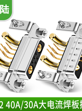 7W2焊板式插头 DR焊接头 大电流实心针连接器40A弯脚焊板式插头20