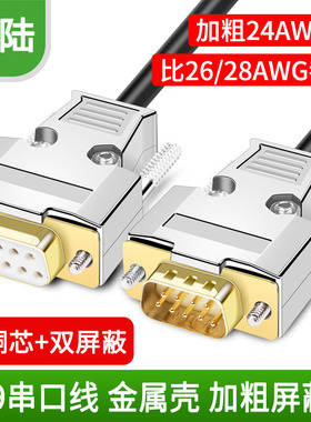 誉陆 DB9串口线公对母对母DB9连接线直连交叉232/485/COM口线工业