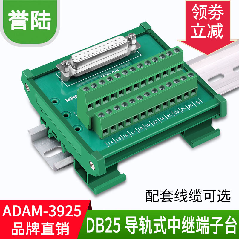 DB25串并口接线端子转接板公母头DR25免焊模块中继端子台ADAM3925-封面