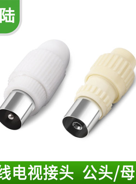 有线电视头 F头 射频接头 免焊免压有线电视头 老电视机 墙壁插头