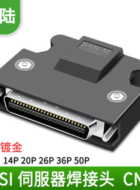 适用于松下安川伺服SCSI CN接头SCSI-6芯10芯20芯26芯36芯50芯P