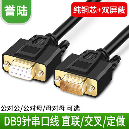 镀金 9针串口线 RS232 COM数据线DB9母对母 9孔对孔直连交叉485线