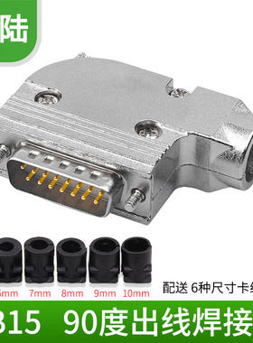 DB15 90度弯头外壳 公头母头连接器 15针连接器 90度出线金属外壳