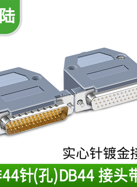 HDB44芯 DB44针 3排三排44芯公头 高密接头 公/母 针/孔焊接插头