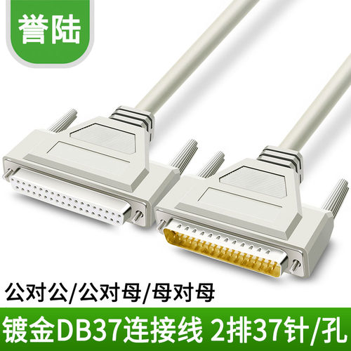 db37连接线誉陆科技公对公
