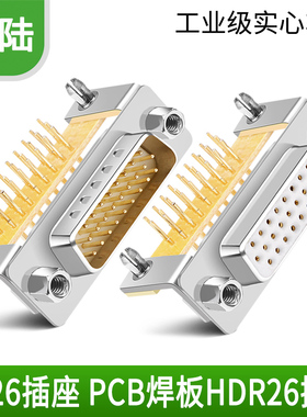 DB26弯脚焊板头 90度焊板公头母头3排26针焊接头DR/HDR26焊板插头