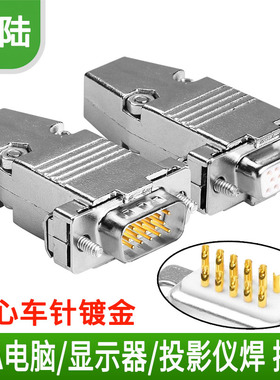 三排 3排15针 VGA焊接头 DB15VGA接头插头15针VGA焊接公头 母头