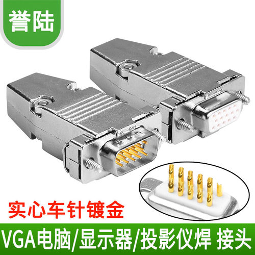 三排15vga焊接插头誉陆科技