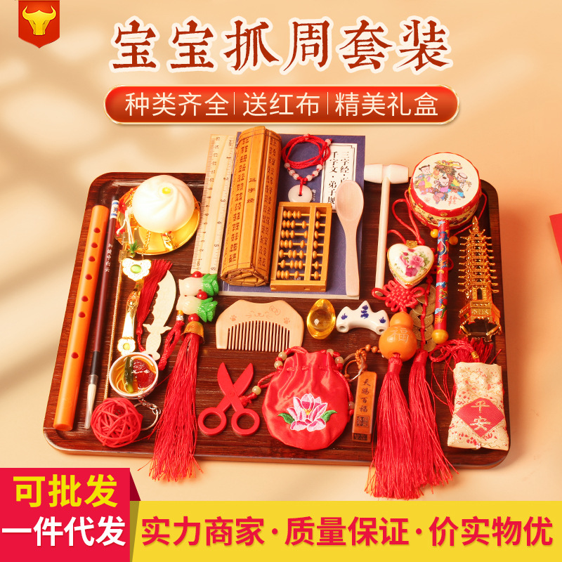 抓周用品套装道具周岁生日礼物中式kt板周岁宴场景装饰背景墙布置