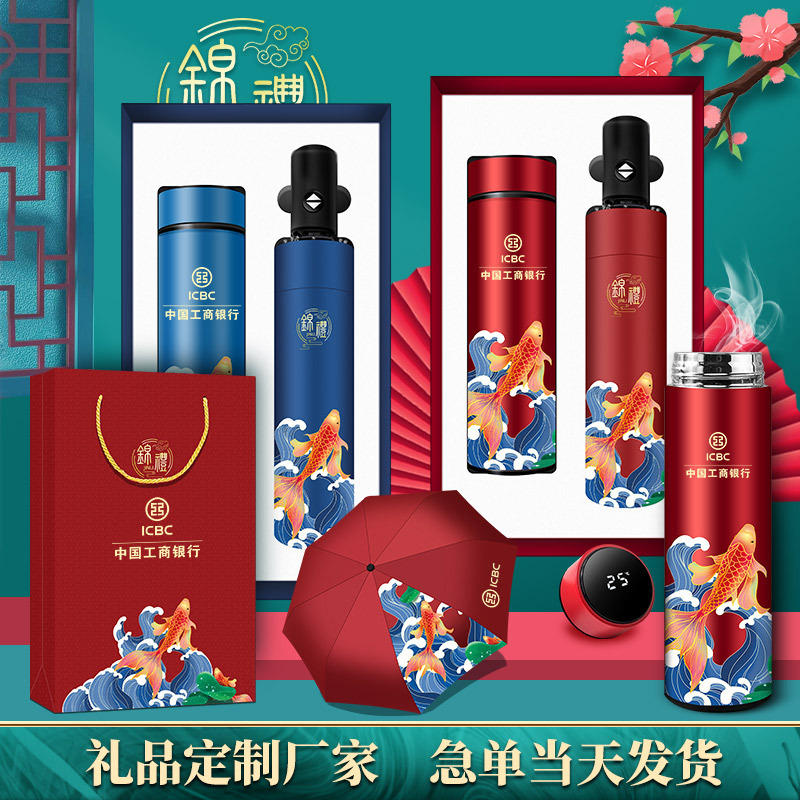 商务礼品套装保温杯雨伞套装公司企业活动礼品定制logo国潮伴手礼