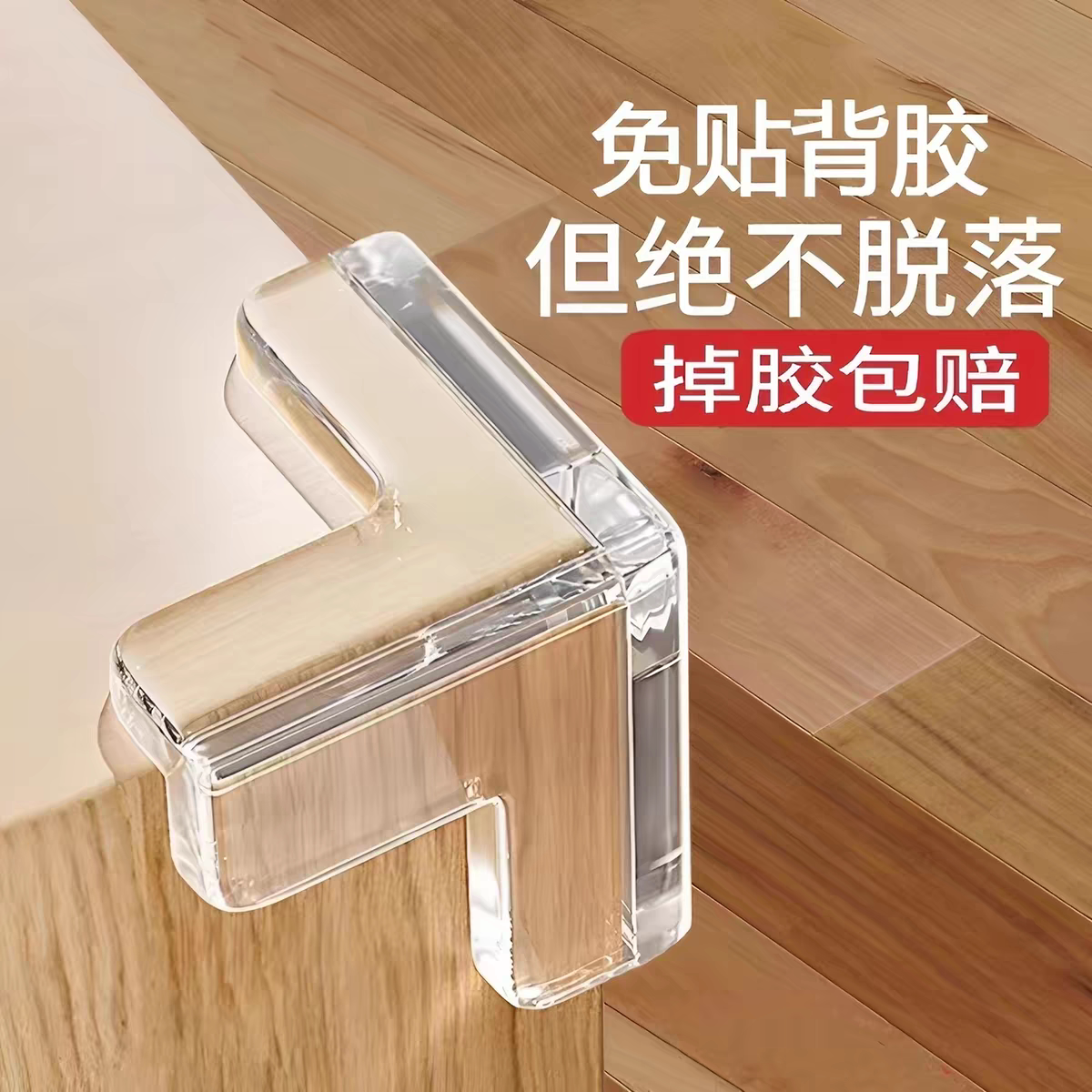 加大透明软胶防撞护角