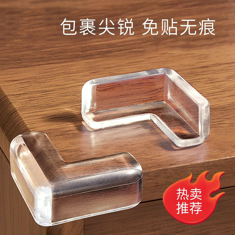 透明软胶防撞护角儿童安全直角
