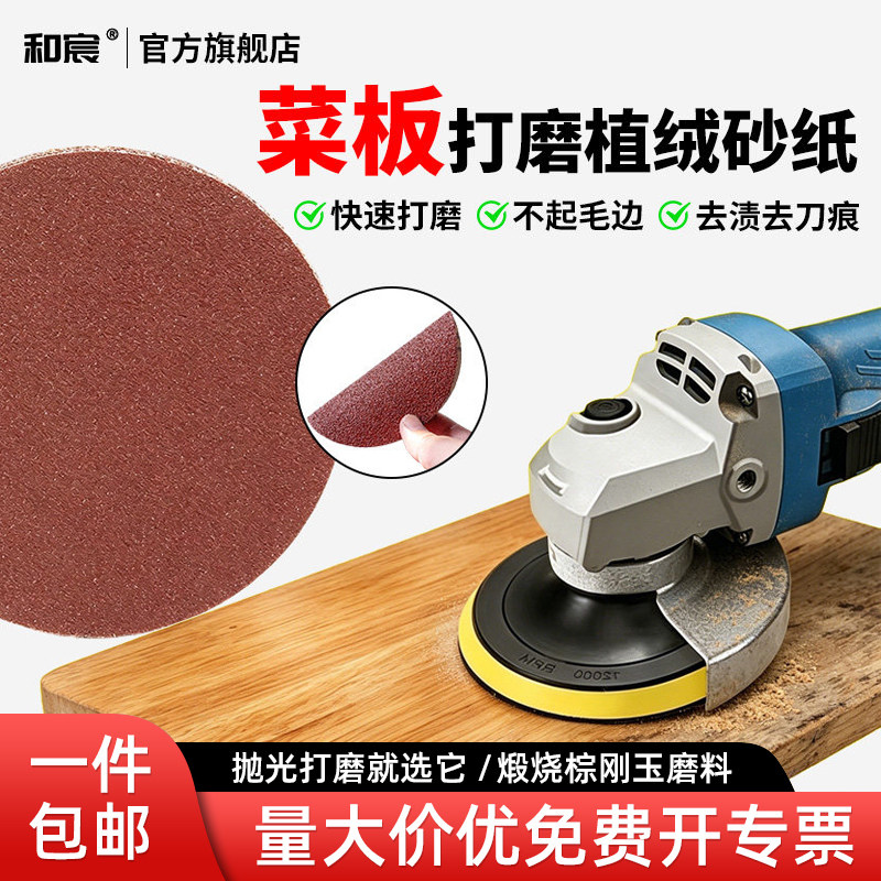 菜板打磨抛光神器植绒砂纸超细木头木材翻新打磨角磨机磨盘打磨片