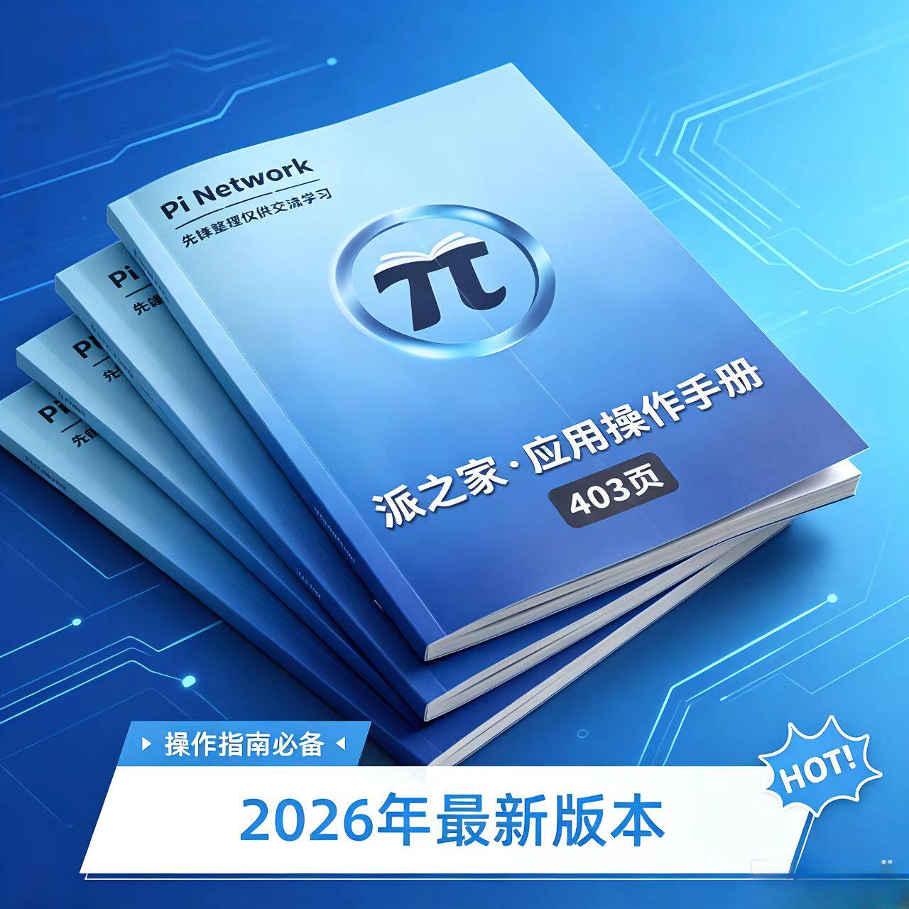 新版小白专用学习手册地球宝