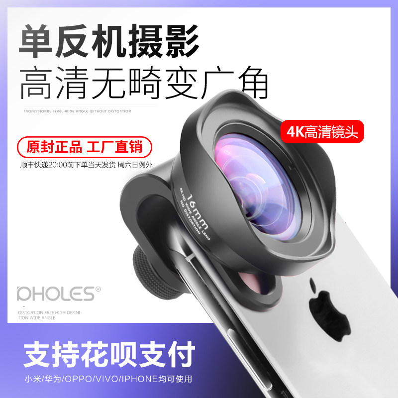 手机外置广角手机专业镜头P无畸变高清外接外置摄影直播8PLUS