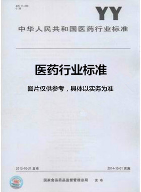 YY/T 0609-2018医用诊断X射线管组件通用技术条件