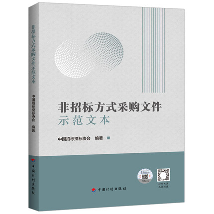 2020年新版 非招标方式采购文件示范文本