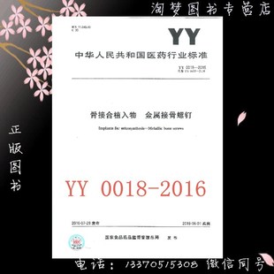 金属接骨螺钉 2016骨接合植入物 0018