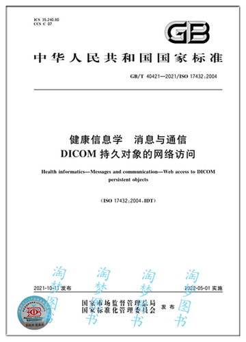 健康信息学持久对象网络访问