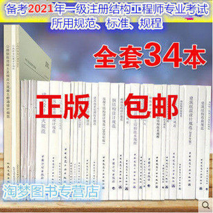 刚架轻型房屋钢结构 抗震混凝土桩基钢结构GB 2015门式 51022 全套34本单行本 备考2021年一级注册结构工程师专业考试常用规范标准