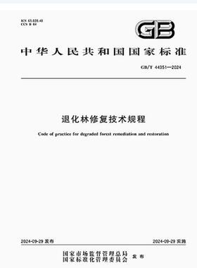 GB/T 44351-2024 退化林修复技术规程