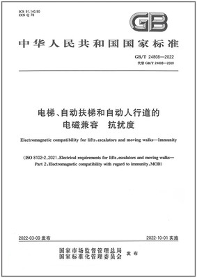 扶梯和自动人行道