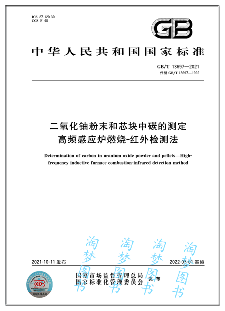 氧化铀粉末芯块测定高频感应炉