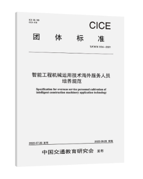 智能工程机械运用技术海外