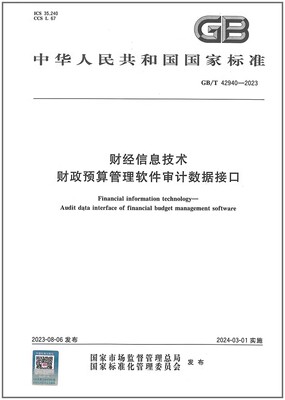 术财政预算管理软件审计数