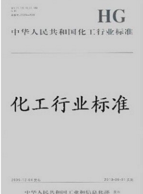 HG/T 5454～5455-2018车灯用橡胶密封件和发动机气缸盖罩橡胶密封垫（2018）
