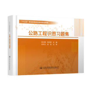 公路工程识图习题集
