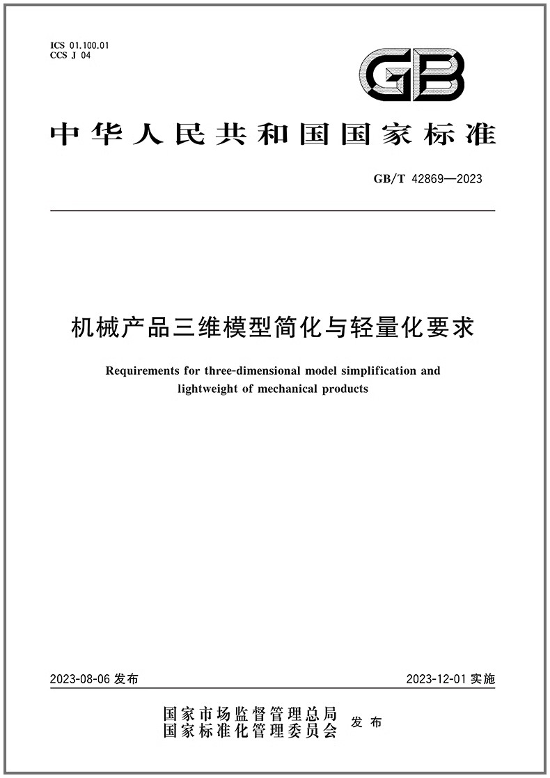 品三维模型简化与轻量化要求