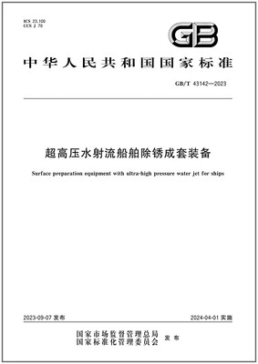 超高压水射流船舶除锈成套装备