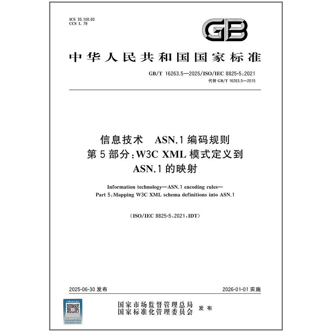 GB/T 16263.5-2025 信息技术 ASN.1编码规则 第5部分：W3C XML模式定义到ASN.1的映射