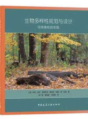 生物多样性规划与设计 可持续性的实践 作者：Jack Ahern， Elisabeth Leduc， Mary Lee York著 版次：第1版