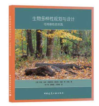 生物多样性规划与设计 可持续性的实践 作者：Jack Ahern， Elisabeth Leduc， Mary Lee York著 版次：第1版