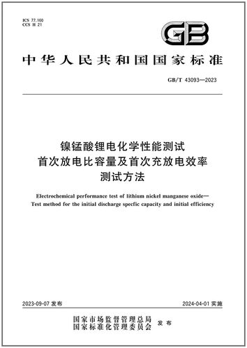 试首次放电比容量及首次充放电