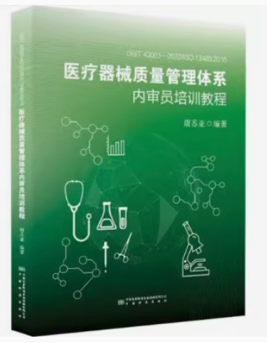 质量管理体系内审员培训教程