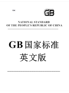 2018 第2部分 17116.2 管道支吊架 管道连接部件 英文