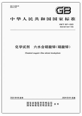 化学试剂六水合硝酸锌