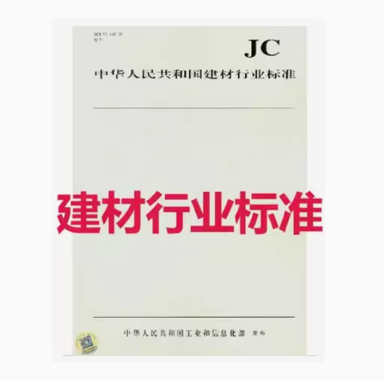 JC/T 2884-2025土工合成水泥毯