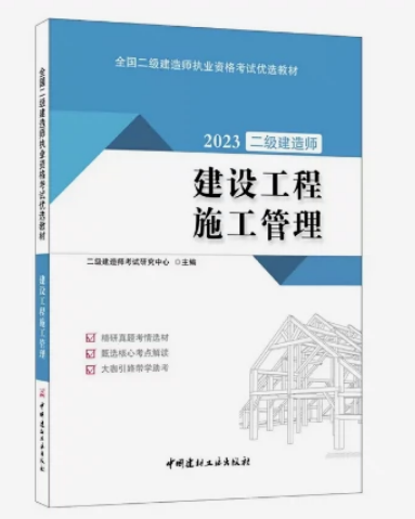 全国二级建造师执业资格考试优