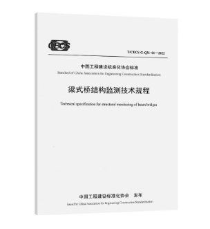 2022梁式桥结构监测技术规程