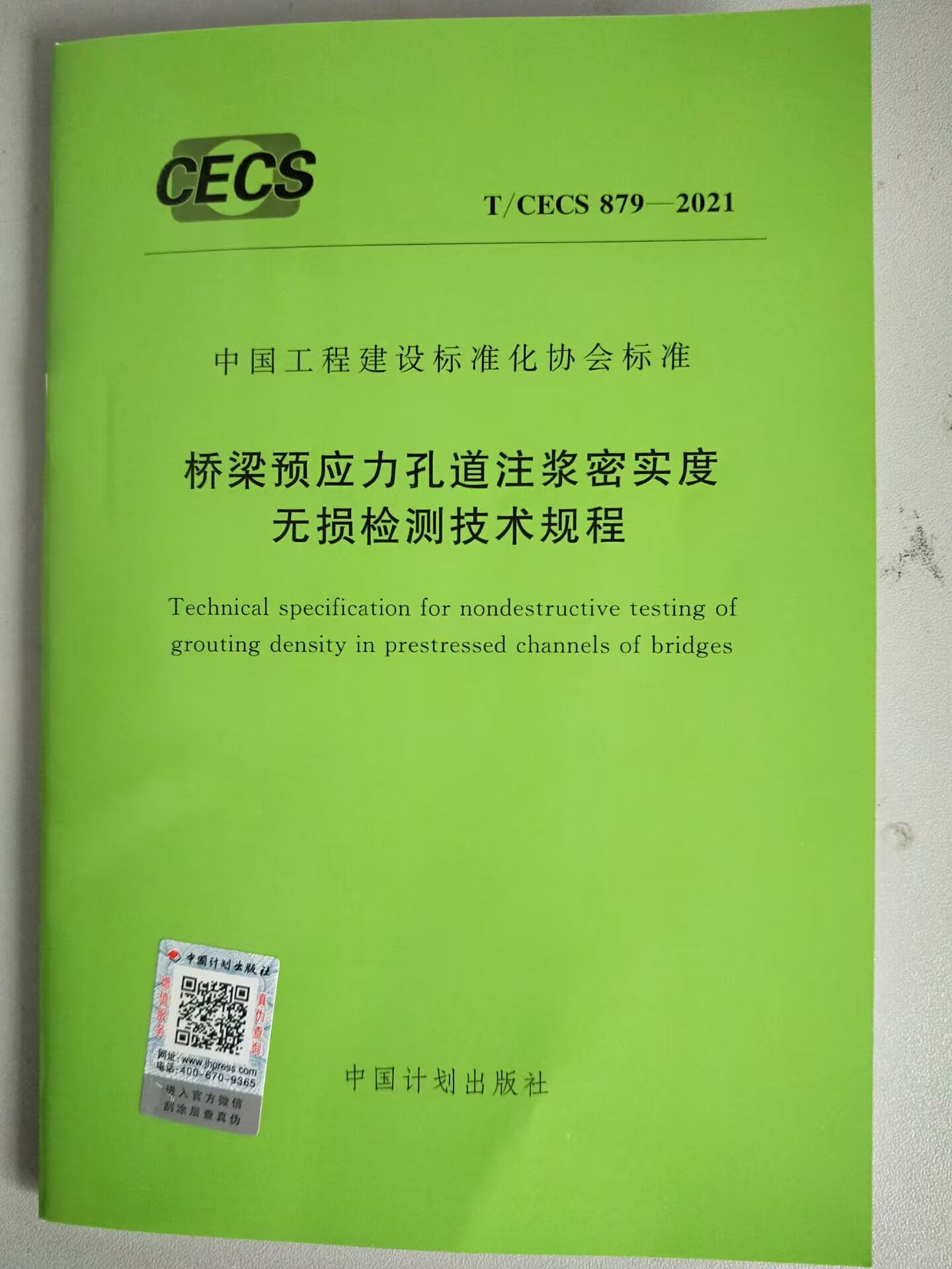 桥梁预应力孔道注浆密实度