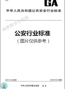 GA/T 1619-2019法庭科学 生物检材中灭多威和灭多威