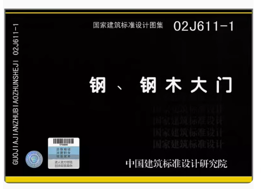筑标准设计图集中国建