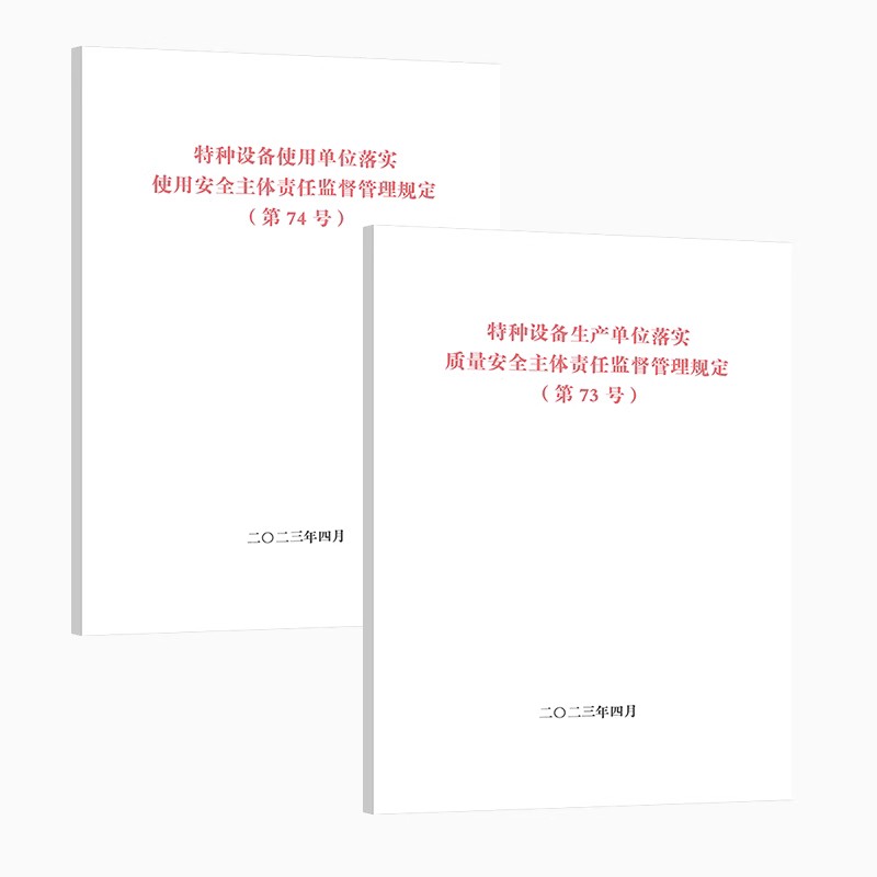 特种设备生产单位落实质量