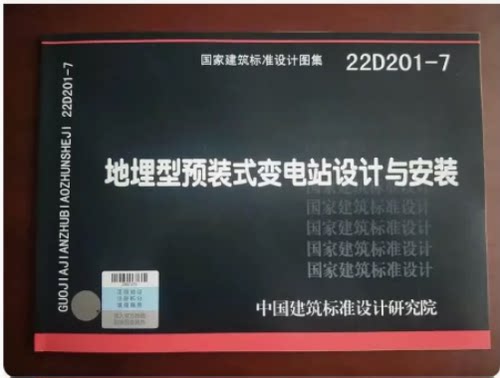 地埋型预装式变电站设计与安装