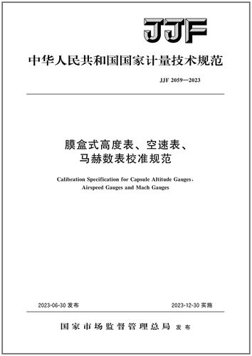 高度表、空速表、马赫数表校准规